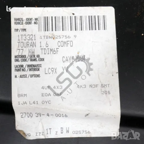 Кутия за съхранение багажник Volkswagen Touran II 2011-2015 ID:145897, снимка 3 - Части - 49857088