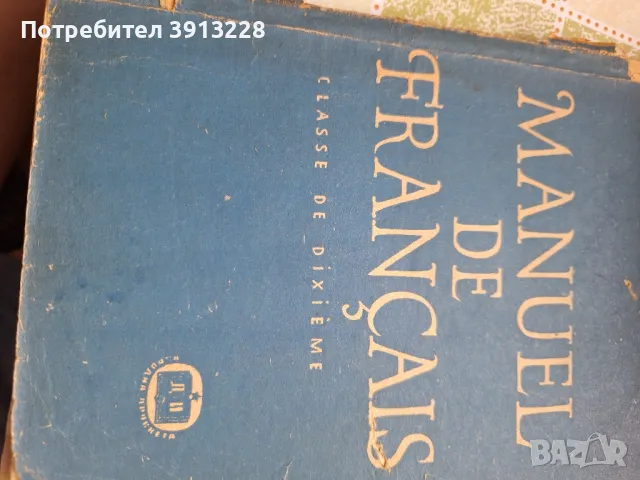 Учебник по френски изцяло на френски , снимка 1 - Чуждоезиково обучение, речници - 46943318