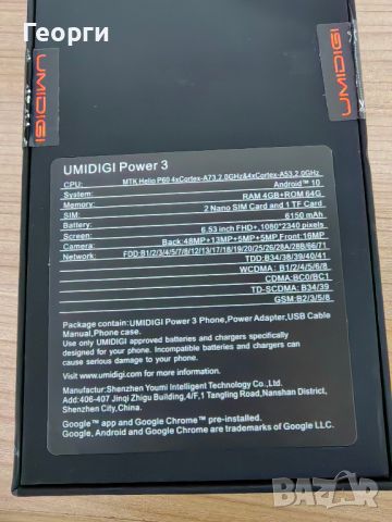 Umidigi Power 3 , 4/64 GB , 6150 mAh, снимка 9 - Други - 45155307