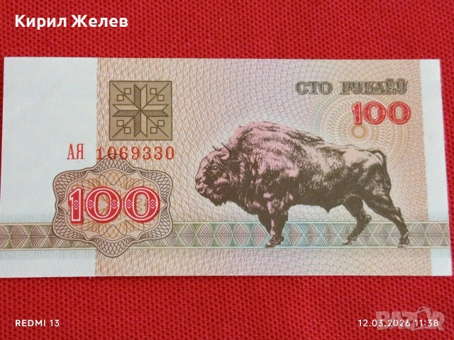 Банкнота БЕЛАРУС много красива перфектно състояние непрегъвана за КОЛЕКЦИЯ ДЕКОРАЦИЯ 54061, снимка 3 - Нумизматика и бонистика - 53809633