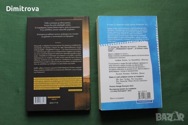 Две книги от български автори: Жажда и Времеубежище, снимка 2 - Българска литература - 52352287