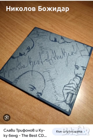 Търся на Слави в описанието!, снимка 5 - CD дискове - 52449592