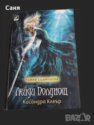 Лейди полунощ