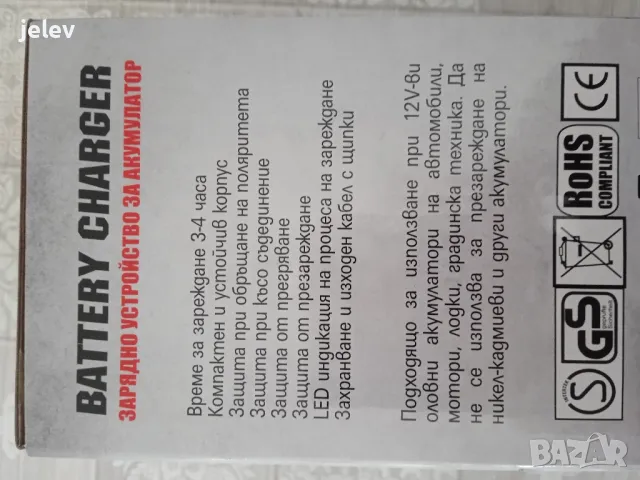 Зарядно устройство за акумулатори 6/12 V, снимка 4 - Аксесоари и консумативи - 49658227