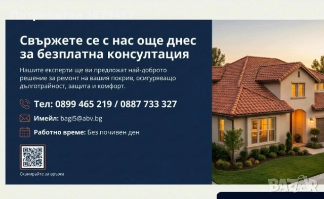 Ремонт на покриви Експрес Магистрой , снимка 2 - Ремонти на покриви - 44637661