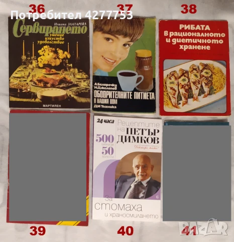 Книги -Техническа литература, Рецепти, Медицина, снимка 7 - Други - 51199444
