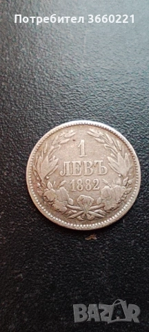1 лев 1882