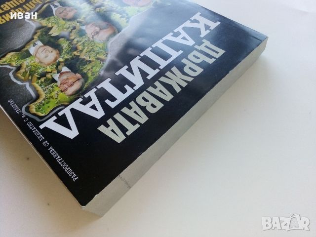 Държавата "Капитал" - издание "Телеграф" - 2017г., снимка 8 - Други - 45240909