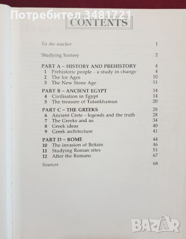 Древният свят - поредица "Предизвикай историята" / Questioning History 1. The Ancient World, снимка 2 - Енциклопедии, справочници - 46214704