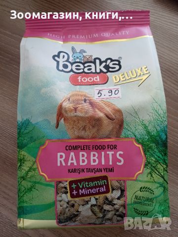 Beak's Food 500 гр - храна за зайци и гризачи, снимка 1 - Стоки за гризачи - 45602872