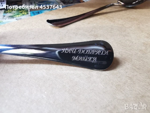 Десертни лъжички с надпис , снимка 5 - Прибори за хранене, готвене и сервиране - 51072607