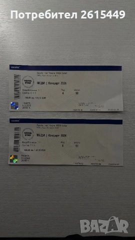 2 билета за концерта на Меди 08.03., снимка 2 - Билети за концерти - 53740002