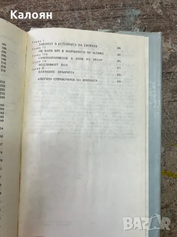 Фолклорът в стария завет от Джеймс Фрейзър - 1989 г. , снимка 11 - Художествена литература - 46906118