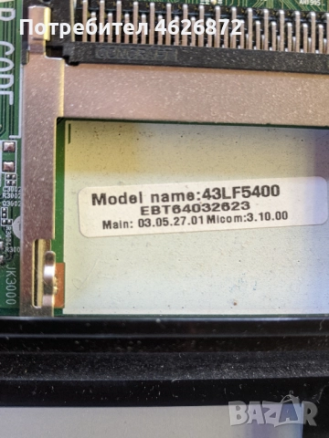 LG 43LF5400-EAX66164203/1.0/-EAX66162901/2.0/-V15 FHD DRD_non-scaning_v0.3 , снимка 8 - Части и Платки - 52979493