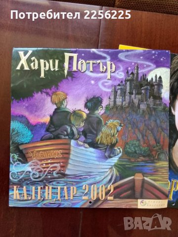 Календари Хари Потър, снимка 11 - Колекции - 50694631
