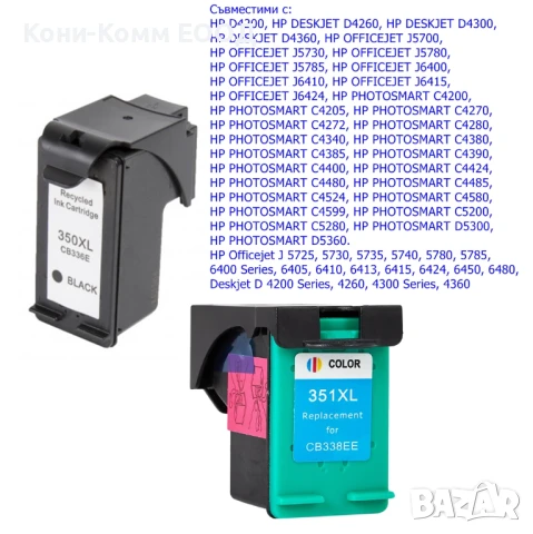 Мастилница HP 350XL Black/HP 351XL Tri-Color Съвместими, снимка 1