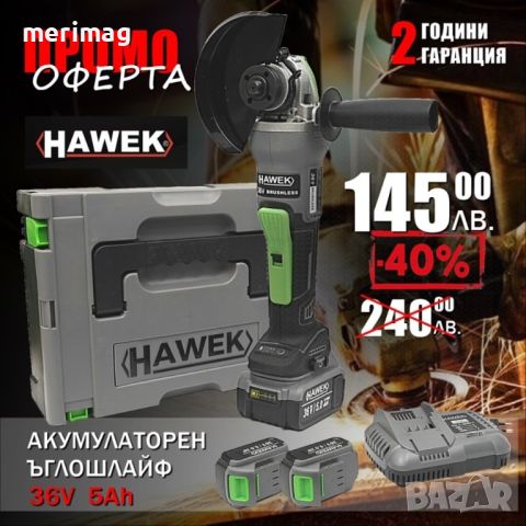 Акумулаторен безчетков ъглошлайф 125мм 36V HaWek, снимка 3 - Други машини и части - 45447085