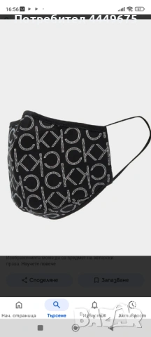 Оригинални Маски за лице Calvin Klein