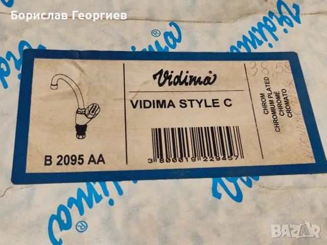 Нов смесител за студена вода vidima, снимка 2 - Смесители - 50268191