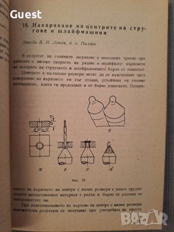 Боблиотека на машиностроителя 100 рационализаторски предложения, снимка 4 - Специализирана литература - 46127170