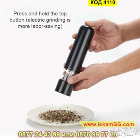 Електрическа мелничка за черен пипер и сол на батерии с LED осветление в черен цвят - КОД 4110, снимка 6 - Аксесоари за кухня - 45508127