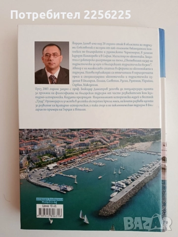 Маршрути на културния туризъм, снимка 9 - Енциклопедии, справочници - 52280759