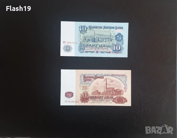 ⭐ България 10 и 20 лева 1974 г. UNC ⭐ + подарък, снимка 2 - Нумизматика и бонистика - 53670849
