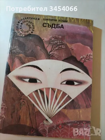 Лот от шест книжки. , снимка 1 - Художествена литература - 46849916