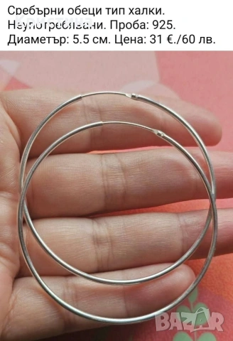 Нови сребърни обеци тип халки, снимка 8 - Обеци - 53536276