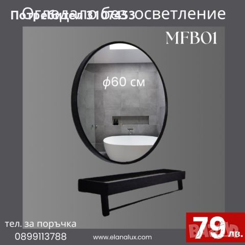 Огледала за баня без осветление