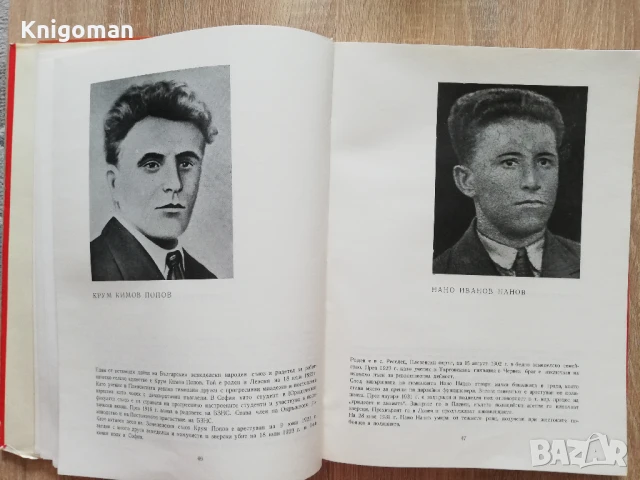 Жертви на фашизма от Плевенски окръг 1923-1944, Кристина Цочева, снимка 4 - Специализирана литература - 50969809