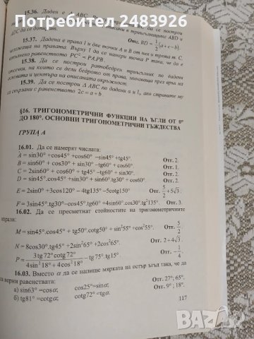 Сборник от задачи по геометрия за 7.-12. клас. Част 1  Коста Коларов, Христо Лесов , снимка 7 - Учебници, учебни тетрадки - 50499581