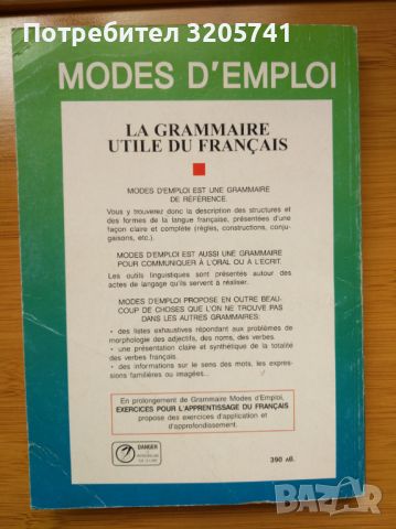 Френска граматика – помагало, издателство Didier, снимка 4 - Чуждоезиково обучение, речници - 45450045