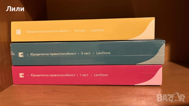 Учебници за Държавни изпити и Юридическа правоспособност, снимка 2 - Специализирана литература - 52344920