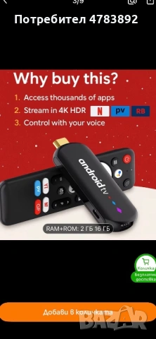 Android 14 Tv Stick плюс безплатна телевизия !, снимка 5 - Плейъри, домашно кино, прожектори - 54266043