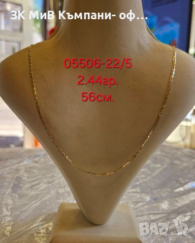 Златен Синджир 2.44гр, снимка 1 - Колиета, медальони, синджири - 45439737