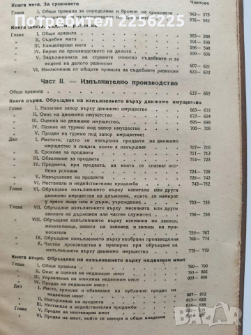 Закон за гражданското съдопроизводство 1948г, снимка 6 - Специализирана литература - 53822491