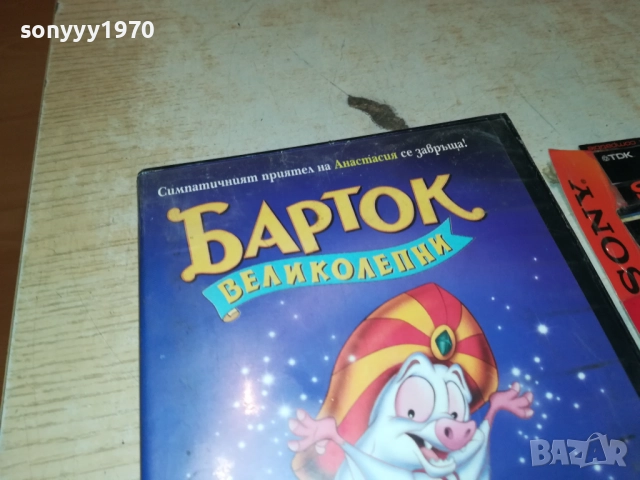 БАРТОК ВЕЛИКОЛЕПНИ-ORIGINAL VHS VIDEO TAPE 2409251015, снимка 3 - Други жанрове - 51817068