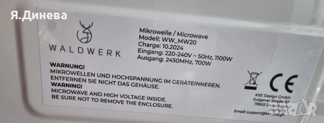 Микровълнова Waldwerk, снимка 8 - Микровълнови - 52829338