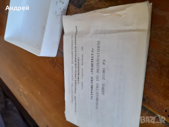 Старо устройство Телетест-1, снимка 4 - Антикварни и старинни предмети - 49895404