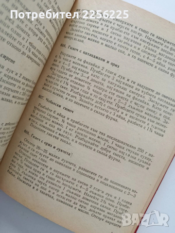 Съвременна домашна кухня, снимка 2 - Специализирана литература - 54044995