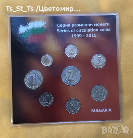 Лот 8 монети /1, 2, 5, 10, 20, 50 ст., 1 лв. и 2 лв./