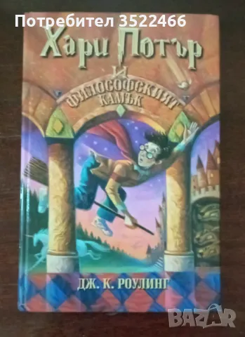 Хари Потър , снимка 1 - Детски книжки - 49186199