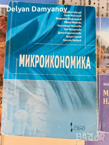 Учебници ВИНС Икономически университет Варна, снимка 12 - Учебници, учебни тетрадки - 47048175