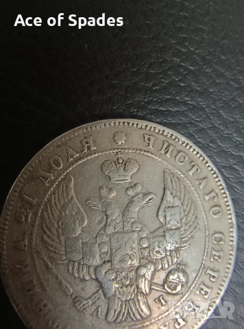 1 рубла 1842 , снимка 6 - Нумизматика и бонистика - 51115315