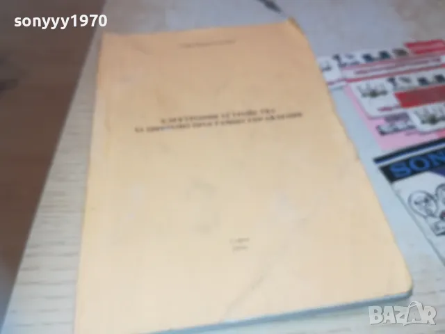 ЕЛЕКТРОННИ УСТРОЙСТВА ЗА ЦИФРОВО ПРОГРАМНО УПРАВЛЕНИЕ 0710241146, снимка 3 - Други - 47492083