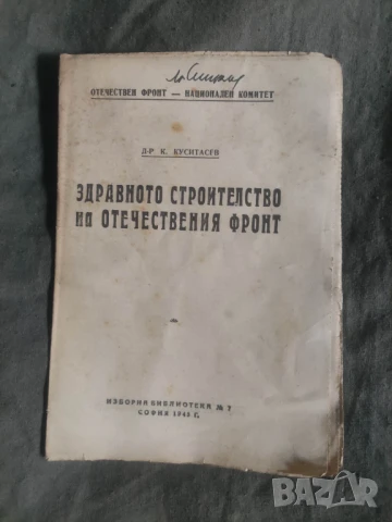  притурки на Отечествен фронт - Лалю Шарков, снимка 5 - Колекции - 50540180