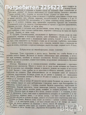 Българска народна медицина ( том 3 ), снимка 13 - Специализирана литература - 53154494