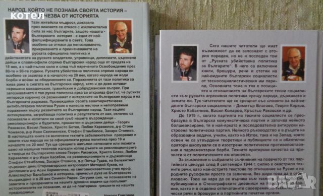Продавам книгите ; Руската убийствена политика за българите - Том 1-2, снимка 2 - Художествена литература - 45300928