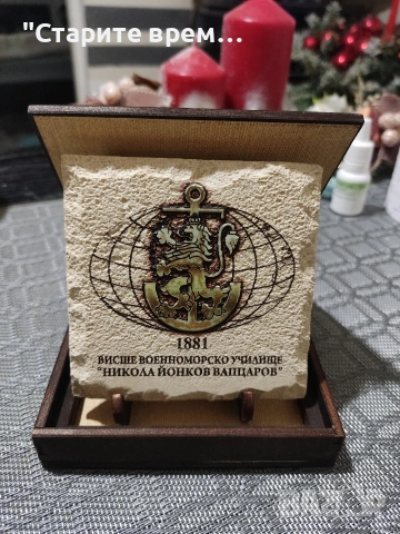 ⚓Плакет ВВМУ „Н. Й. Вапцаров“   , снимка 3 - Други ценни предмети - 53058768